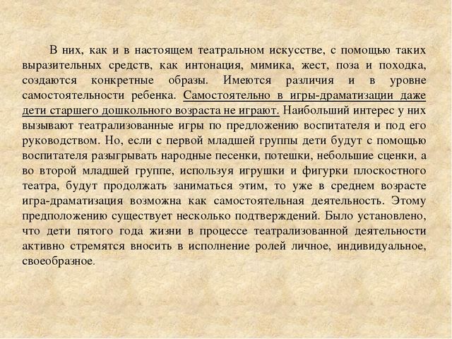 Консультация для педагогов "Игры-драматизации и ее виды".