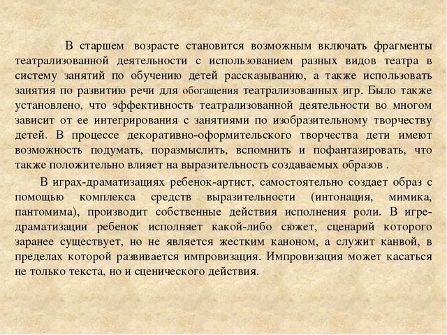 Консультация для педагогов "Игры-драматизации и ее виды".