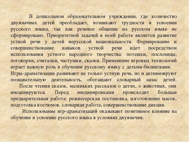 Консультация для педагогов "Игры-драматизации и ее виды".