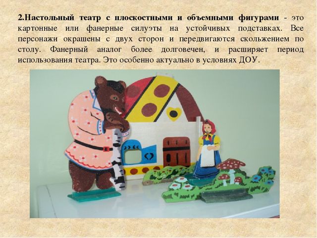 Консультация для педагогов "Игры-драматизации и ее виды".