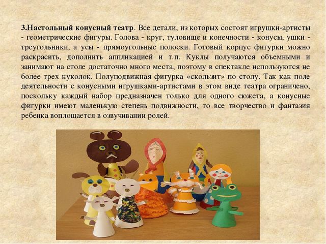 Консультация для педагогов "Игры-драматизации и ее виды".