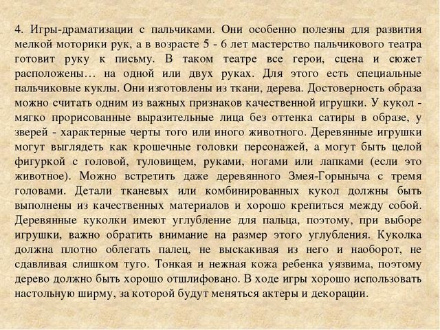 Консультация для педагогов "Игры-драматизации и ее виды".