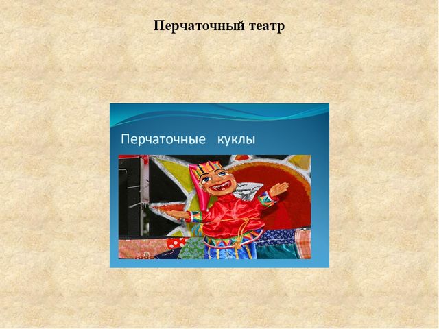 Консультация для педагогов "Игры-драматизации и ее виды".