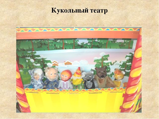 Консультация для педагогов "Игры-драматизации и ее виды".
