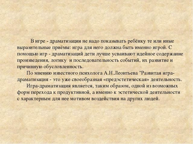 Консультация для педагогов "Игры-драматизации и ее виды".