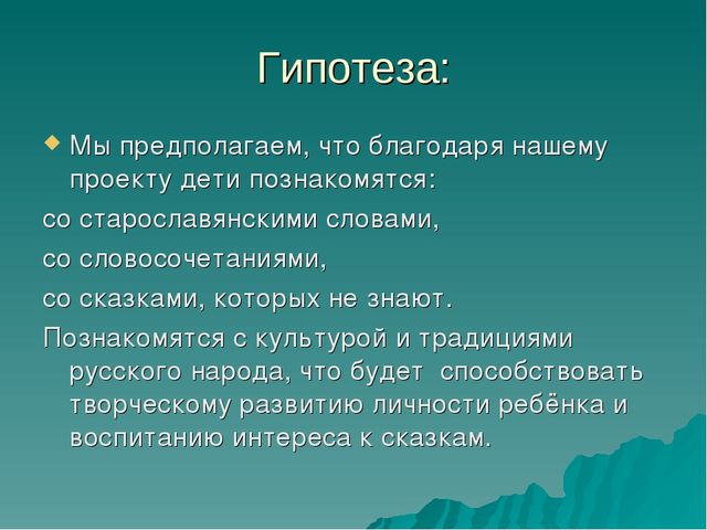 Творческий проект "Русские народные сказки"