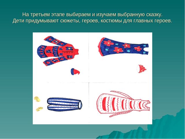 Творческий проект "Русские народные сказки"