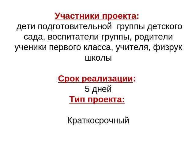 Презентация проекта Малые олимпийские игры
