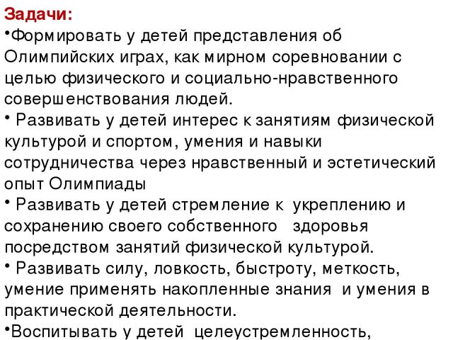 Презентация проекта Малые олимпийские игры