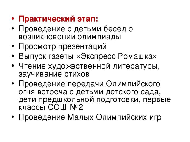 Презентация проекта Малые олимпийские игры
