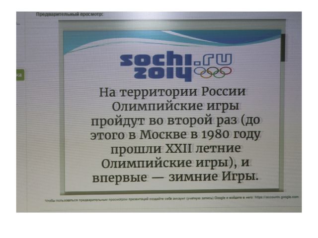 Презентация проекта Малые олимпийские игры