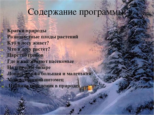 Презентация курса для дошкольников "В гостях у дедушки Берендея"