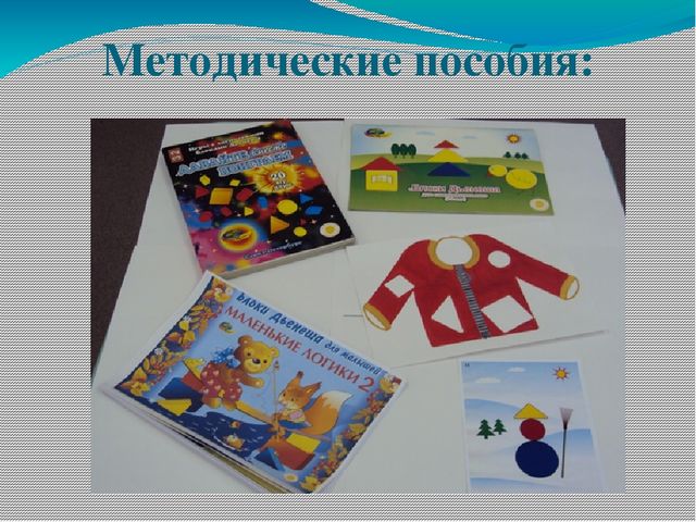 Презентация по ФЭМП на тему " Использование блоков Дьенеша в совместной работе с детьми младшего возраста."