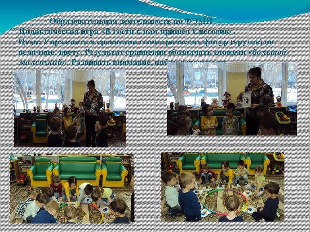 Презентация по ФЭМП на тему " Использование блоков Дьенеша в совместной работе с детьми младшего возраста."