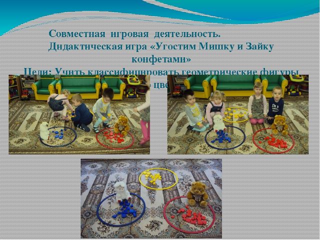 Презентация по ФЭМП на тему " Использование блоков Дьенеша в совместной работе с детьми младшего возраста."