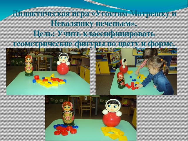 Презентация по ФЭМП на тему " Использование блоков Дьенеша в совместной работе с детьми младшего возраста."