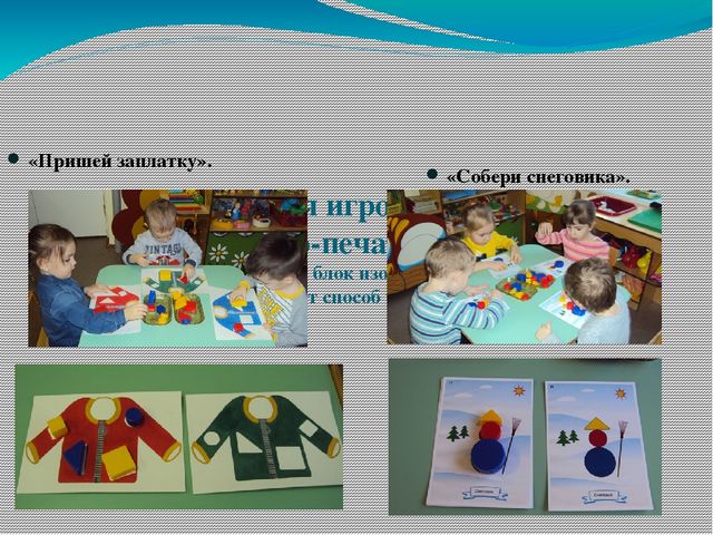 Презентация по ФЭМП на тему " Использование блоков Дьенеша в совместной работе с детьми младшего возраста."