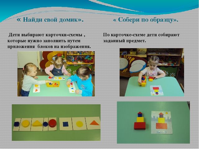 Презентация по ФЭМП на тему " Использование блоков Дьенеша в совместной работе с детьми младшего возраста."