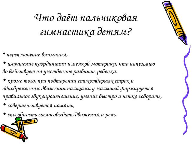 Мастер-класс на тему: «Пальчиковые игры в системе работы по развитию речи дошкольников».