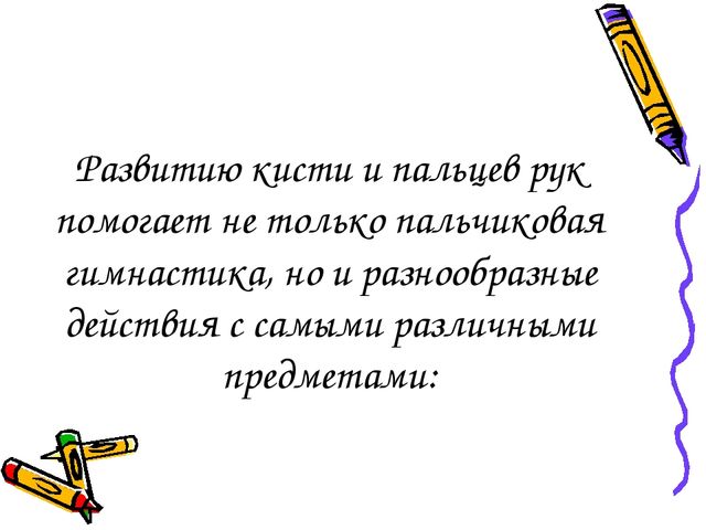 Мастер-класс на тему: «Пальчиковые игры в системе работы по развитию речи дошкольников».