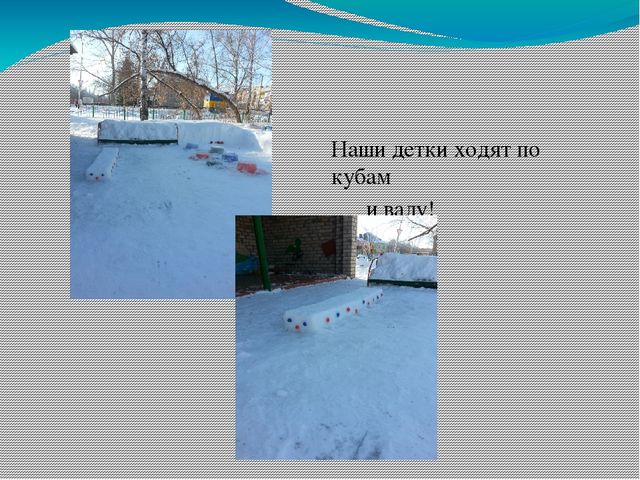 "Наша любимая площадка зимой"