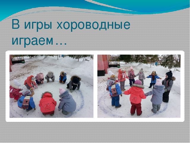 "Наша любимая площадка зимой"