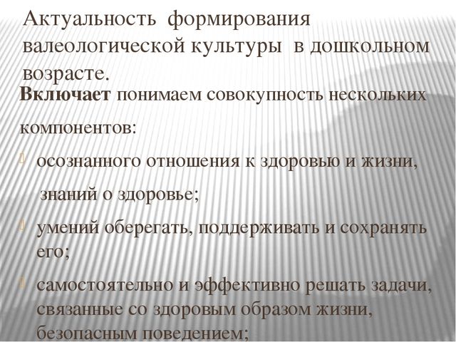 Система работы по формированию валеологической культуры дошкольников с ЗПР в рамках кружка «Здоровячок»