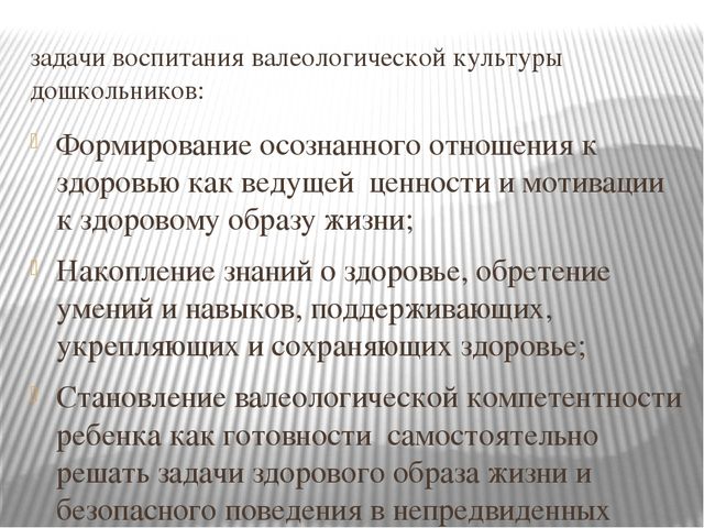 Система работы по формированию валеологической культуры дошкольников с ЗПР в рамках кружка «Здоровячок»