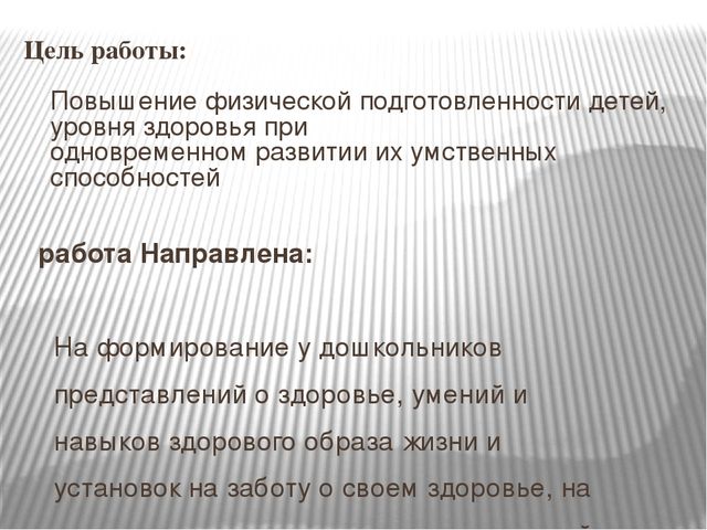 Система работы по формированию валеологической культуры дошкольников с ЗПР в рамках кружка «Здоровячок»