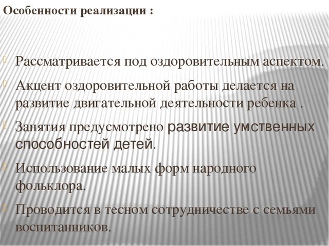 Система работы по формированию валеологической культуры дошкольников с ЗПР в рамках кружка «Здоровячок»