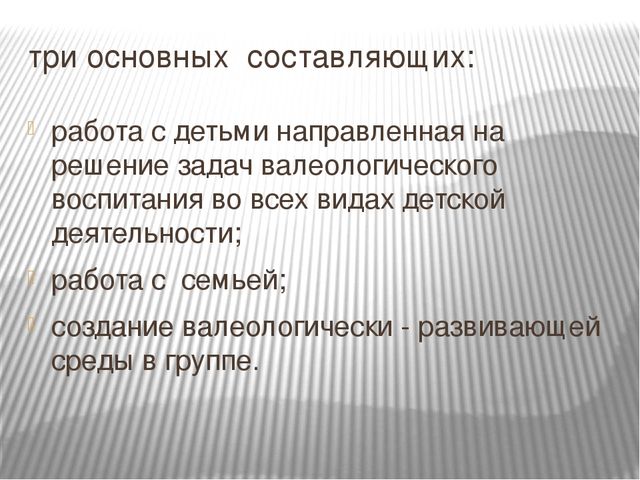 Система работы по формированию валеологической культуры дошкольников с ЗПР в рамках кружка «Здоровячок»