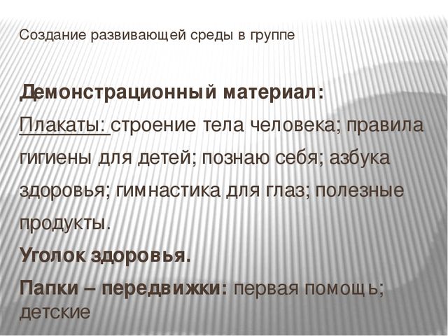 Система работы по формированию валеологической культуры дошкольников с ЗПР в рамках кружка «Здоровячок»