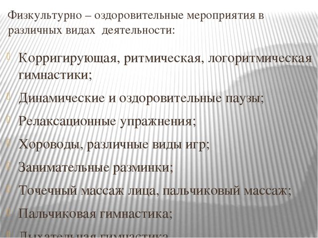 Система работы по формированию валеологической культуры дошкольников с ЗПР в рамках кружка «Здоровячок»