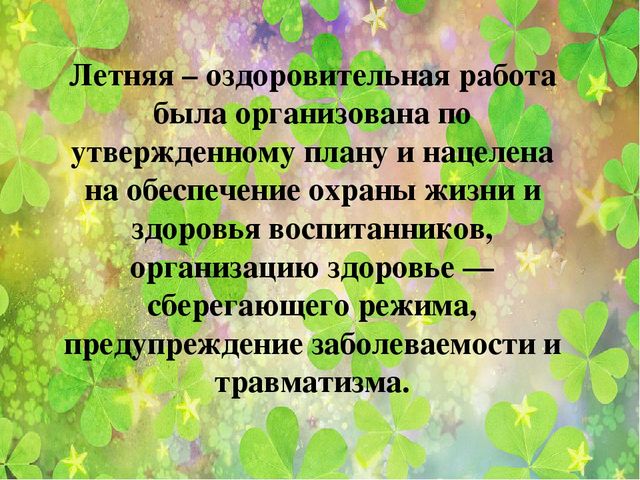 Отчет по проделанной работе летом