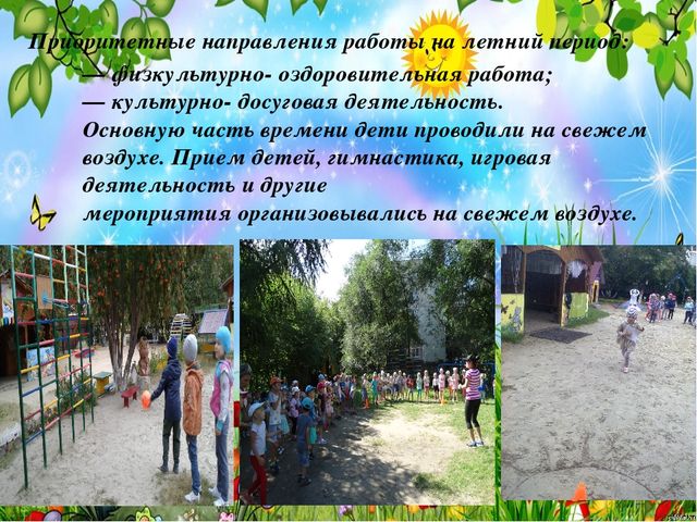Отчет по проделанной работе летом
