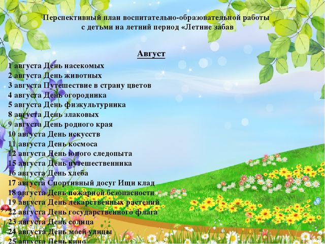Отчет по проделанной работе летом