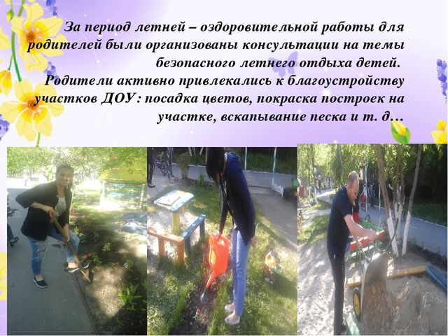 Отчет по проделанной работе летом