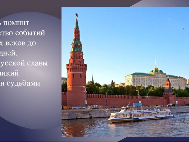 "Москва златоглавая - Звон колоколов..."
