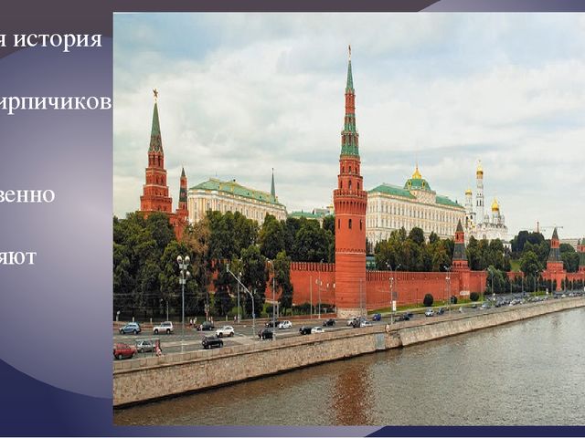 "Москва златоглавая - Звон колоколов..."