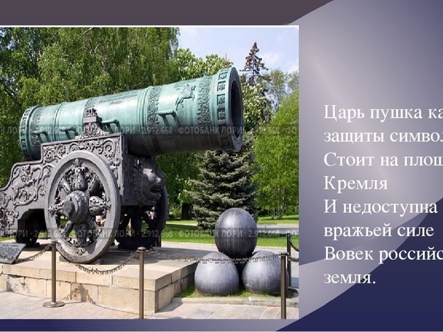 "Москва златоглавая - Звон колоколов..."