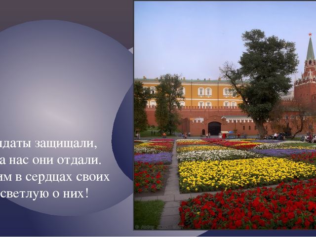 "Москва златоглавая - Звон колоколов..."