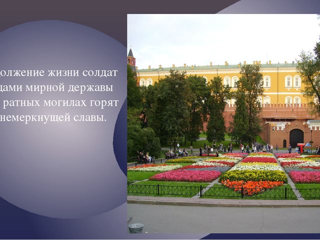 "Москва златоглавая - Звон колоколов..."