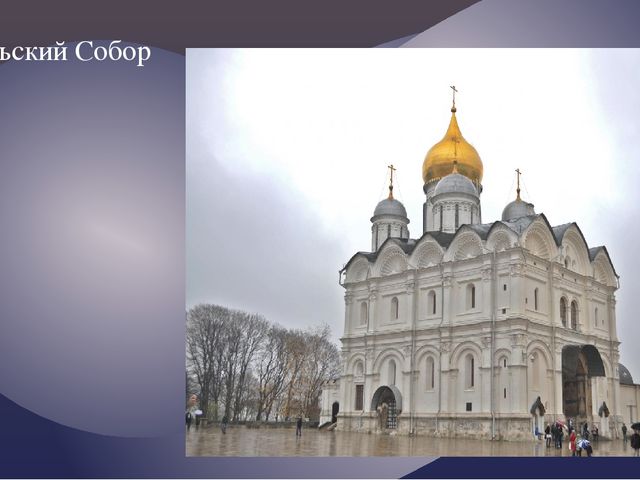 "Москва златоглавая - Звон колоколов..."