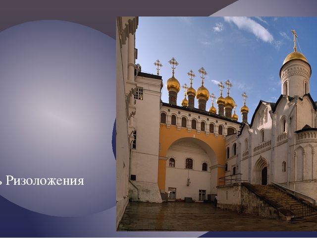 "Москва златоглавая - Звон колоколов..."