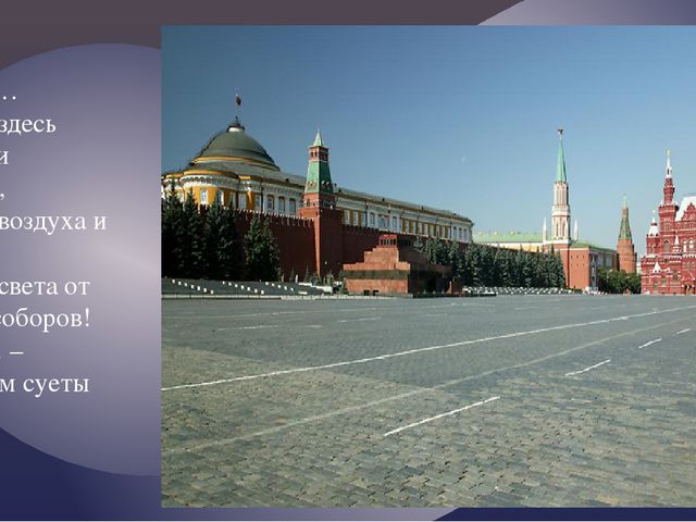 "Москва златоглавая - Звон колоколов..."