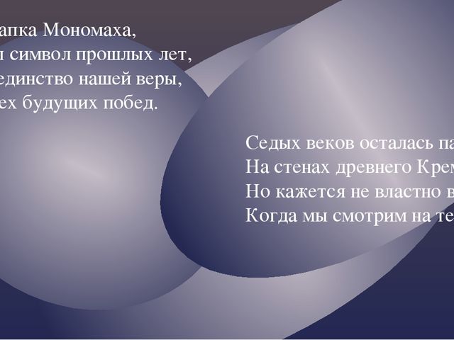 "Москва златоглавая - Звон колоколов..."
