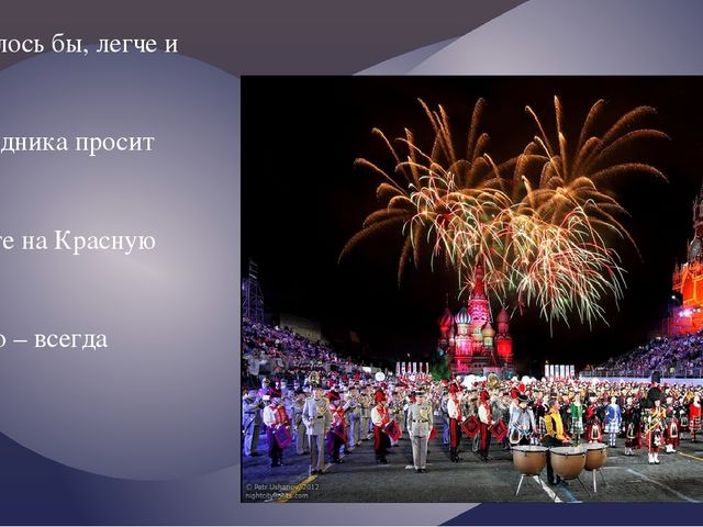 "Москва златоглавая - Звон колоколов..."