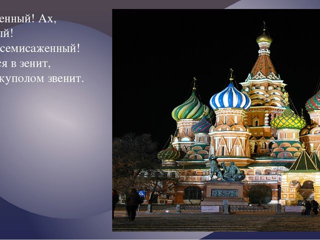"Москва златоглавая - Звон колоколов..."