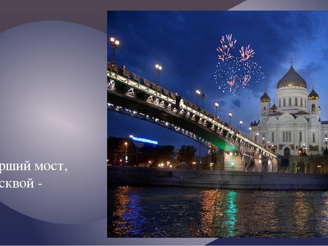 "Москва златоглавая - Звон колоколов..."