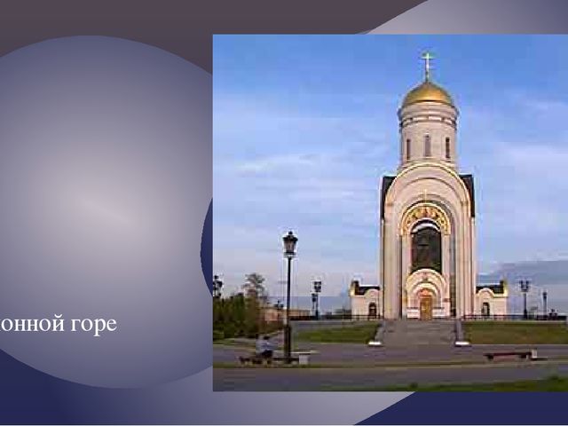 "Москва златоглавая - Звон колоколов..."